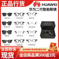 HUAWEI 華為 二代眼鏡X Gentle Monster Eyewear 智能GM2高清立體