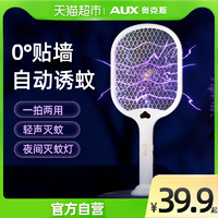AUX 奧克斯 電蚊拍充電式家用鋰滅蚊燈二合一自動誘蚊子超強神器打蒼蠅