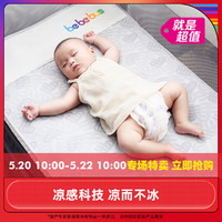 bebebus 嬰兒涼席夏兒童幼兒園涼席透氣吸汗新生寶寶嬰兒床冰絲席