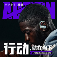 Hakii ACTION 哈氪觉醒运动型蓝牙耳机