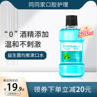 同同家 益生菌漱口水沁润樱花味薄荷味家用500ml/瓶装温和清新口气