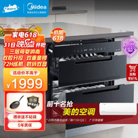 Midea 美的 消毒柜 消毒柜嵌入式  消毒碗柜  廚房餐具 碗筷  三層大容量 110YQ2