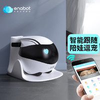 Enabot Ebo Air一寶智能機器人家庭監控無線監視器手機遠程家用360度移動監控老人小孩寵物室內陪伴語音互動