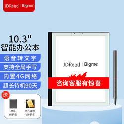 jdread京东阅读器b1bigme智能办公本103英寸电子墨水屏阅读器语音转写