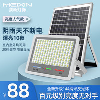 Meixin Lighting 美昕燈飾 新款太陽能戶外庭院燈新農村照明掛燈超亮大功率室內投光路燈家用