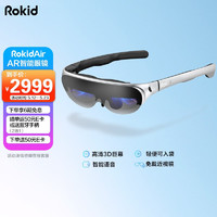 Rokid 若琪 Air 若琪智能AR眼鏡 手機電腦投屏眼鏡非VR一體機可折疊游戲機3D觀影大屏顯示器虛擬 Rokid Air太空銀