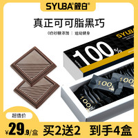 叙白100%每日纯黑巧克力纯可可脂无蔗糖健身零食黑巧克力礼盒装