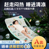 森陶樂 嬰兒涼席透氣吸汗防螨寶寶新生兒童床冰絲涼席子夏幼兒園午睡床墊
