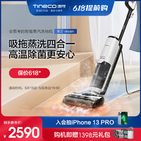 Tineco 添可 蒸汽洗地機芙萬Steam電動拖把家用吸拖洗蒸一體吸塵器