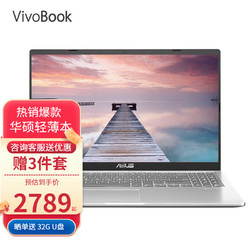 华硕vivobook15配置,华硕vivobook15参数 asus华硕vivobook1514轻薄笔记本电脑