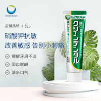 TRANSINO 牙周防護牙膏 抗敏護齒型 100g