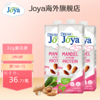 Joya特級高蛋白系列 咖啡伴侶杏仁燕麥奶進口飲料高鈣無糖蛋白植物奶 特級高蛋白杏仁奶1L 2件