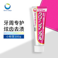 日本進口 第一三共Clean dental小粉管牙膏牙周防護凈色去漬型100g 減少牙垢