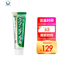 張沫凡推薦 日本進口第一三共Clean dental牙周防護牙膏敏感護齒型100g 小綠管 敏感人群