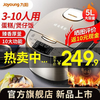 Joyoung 九陽 電飯煲5升大容量電飯鍋柴火飯家用智能預約多功能大功率煮粥鍋 F7130
