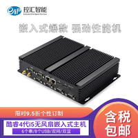 eip 控匯i5-4200U工控機升級雙網6COM服務器工業電腦無風扇工控機嵌入式防塵耐高溫 含2g內存64g固態硬盤