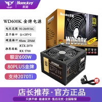 Huntkey 航嘉 電源WD500/600K電腦靜音節能額定600w臺式主機箱游戲金牌電源