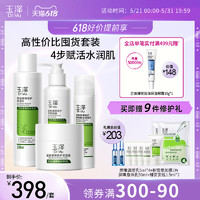 Dr.Yu 玉澤 皮膚屏障修護護膚套裝 (保濕水200ml+神經酰胺調理乳50ml)