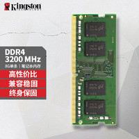 Kingston 金士頓 筆記本內存條DDR4 3200/2400兼容2133 4G8G16G 四代 筆記本內存3200 8G