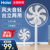 Haier 海爾 電風扇落地扇家用大風力立式搖頭節能臺式強力七葉電扇宿舍