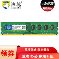 協德 xiede) DDR3 1333 8G 臺式機內存條 僅適用AMD平臺內存