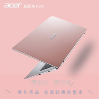 acer 宏碁 新蜂鳥FUN酷睿11代i5粉色女生設計學習辦公筆記本電腦