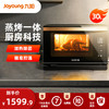 Joyoung 九陽 KX30蒸烤箱蒸烤一體機家用臺式二合一電烤箱烘焙電蒸箱