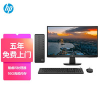 HP 惠普 小歐S01 商務辦公臺式電腦整機（十代i5-10400 16G 512GSSD Win11 注冊五年上門）21.5英寸顯示器