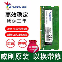 ADATA 威剛 萬紫千紅系列 DDR4 2133MHz 筆記本內存 8GB