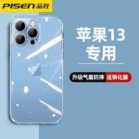 PISEN 品勝 iphone13手機殼蘋果12promax鏡頭全包保護套透明硅膠mini軟殼