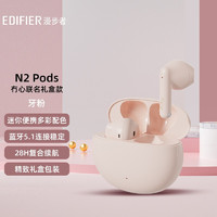 EDIFIER 漫步者 N2 Pods  真無線藍牙耳機 通話降噪 半入耳式耳機 音樂耳機 通用蘋果華為小米手機 牙粉