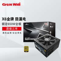 Great Wall 長城 X系列臺式機電腦電源80PLUS金牌認證電源全電壓 650W全模