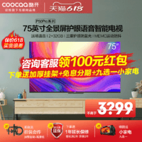 coocaa 酷開 創維酷開P50 Pro 75英寸智慧屏4K高清智能語音護眼平板電視機液晶
