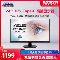 ASUS 華碩 顯示器VA24DCP 23.8英寸IPS HDMI接口Type-C65W反向充電濾藍光護眼家用辦公筆記本MAC外接顯示屏幕