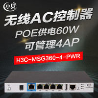 H3C 新華三 華三MSG360-4-PWR小貝無線AC控制器集成網關POE供電可管理4AP