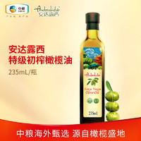 福臨門 中糧福臨門安達露西特級初榨橄欖油235ml 橄欖油小瓶