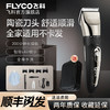 FLYCO 飛科 理發器電推剪充電式電推子成人嬰兒童剃發電動頭發剃頭刀家用