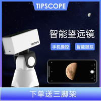 TipScope 数码望远镜高倍高清科学实验迷你便携观剧演唱会专业相机 云台版