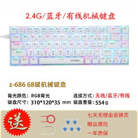 e元素 E元素Z686机械键盘有线 双拼色键帽 游戏有线键盘 68键便携式小键盘 热插拔轴键盘 RGB无线蓝牙三模白色青轴