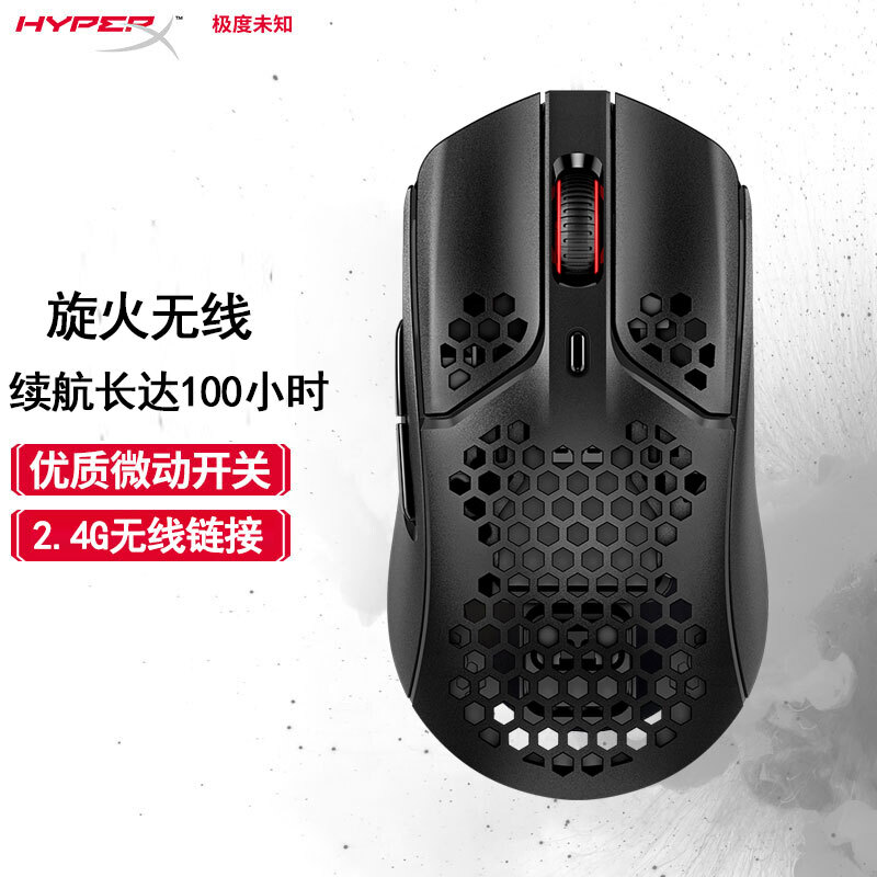 HYPERX 极度未知 Pulsefire Haste Wireless 旋火无线游戏鼠标 黑色