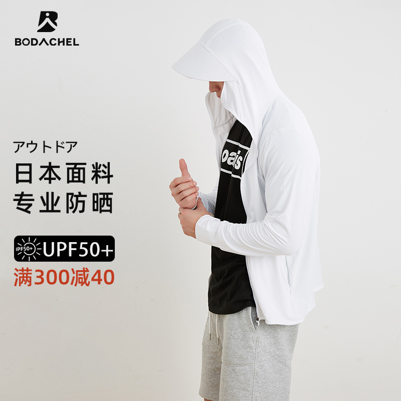 BODACHEL冰丝防晒衣男士皮肤衣户外防紫外线透气轻薄透气钓鱼防晒服皮肤衣短外套夏upf50 迷洁灰 L 濡羽白 L