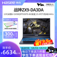 Shinelon 炫龙 神舟战神ZX9-DA3DA 12代酷睿G6900 RTX3070 8G独显15.6吋72色域144Hz电竞屏游戏笔记本电脑