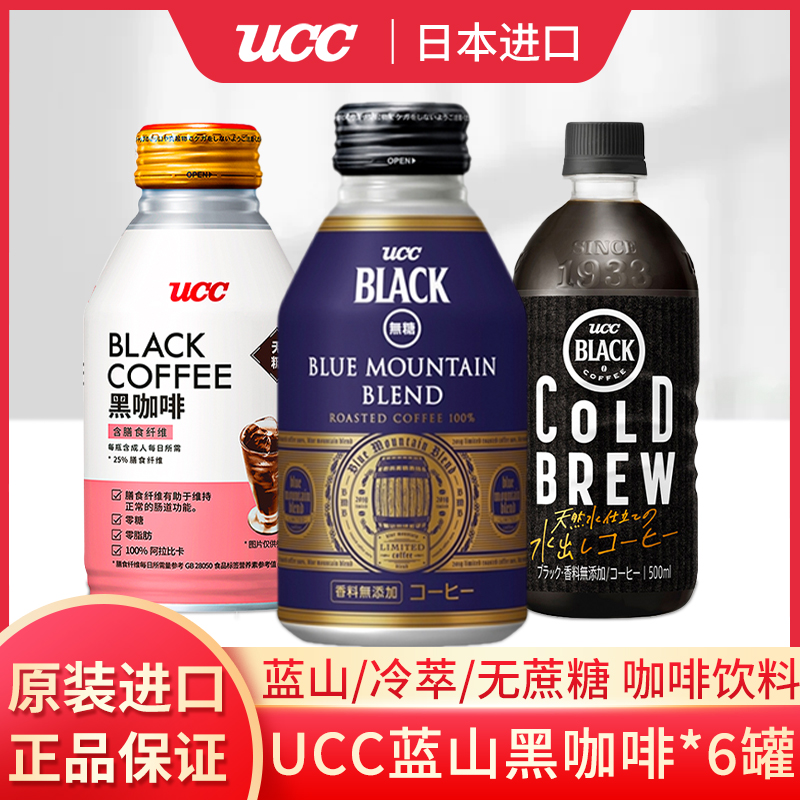 日本进口ucc蓝山咖啡即饮咖啡悠诗诗黑咖啡无蔗糖冷萃咖啡饮料6罐 UCC即饮咖啡饮料 黑咖啡饮料185g*6罐
