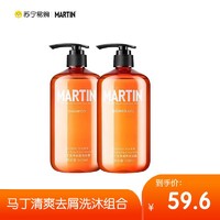 Martin 马丁 男士古龙洗发水去屑清爽500ml+古龙滋养沐浴露500ml赠50ml旅行装