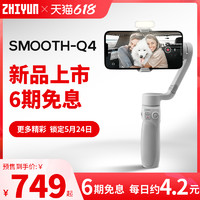 ZHIYUN 智云 SMOOTH-Q4 手持手机云台