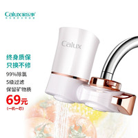 Calux 家乐事 水龙头过滤器 一机一芯（半年套装）