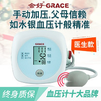 GRACE 会好 电子血压计家用上臂式血压仪