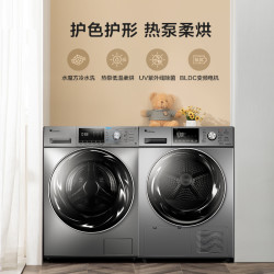 littleswan小天鹅水魔方小天鹅洗烘套装10kg全自动滚筒洗衣机热泵烘干