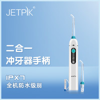 JETPIK 洁怡洁 家用便携式冲牙器水牙线洗牙器  单独主机一个