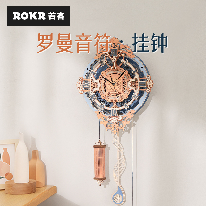 ROKR若客罗曼音符挂钟diy手工拼装木质模型摆件客厅钟表家用创意